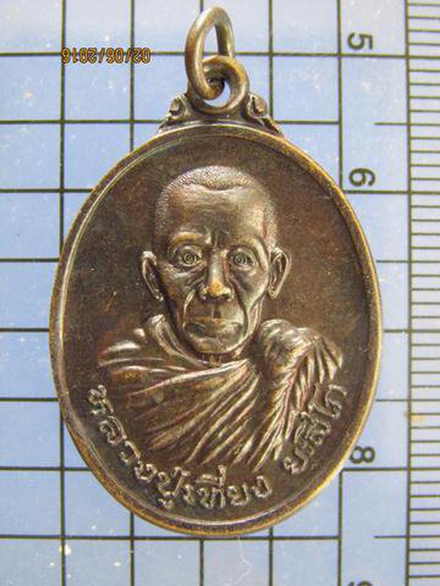 รูป 3478 เหรียญหลวงปู่เที่ยง วัดป่าศรัทธาธรรมหนองตาแมน ปี 2537 จ 2