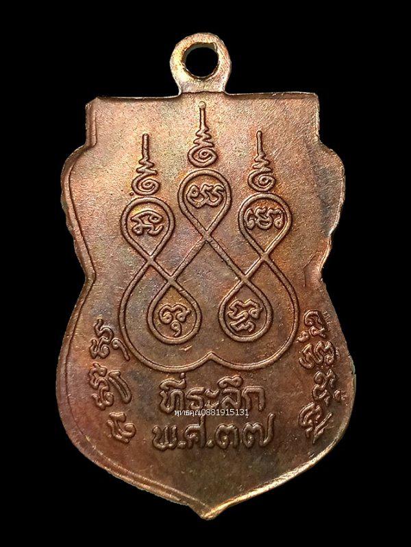เหรียญหลวงพ่อกล่อม วัดขนอน ราชบุรี ปี2537