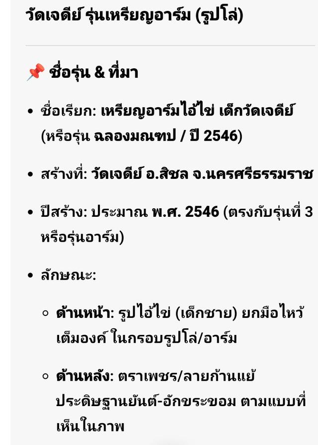 1686901:ENN เหรียญอาร์มไอ้ไข่เด็กวัดเจดีย์ รูปที่ 9