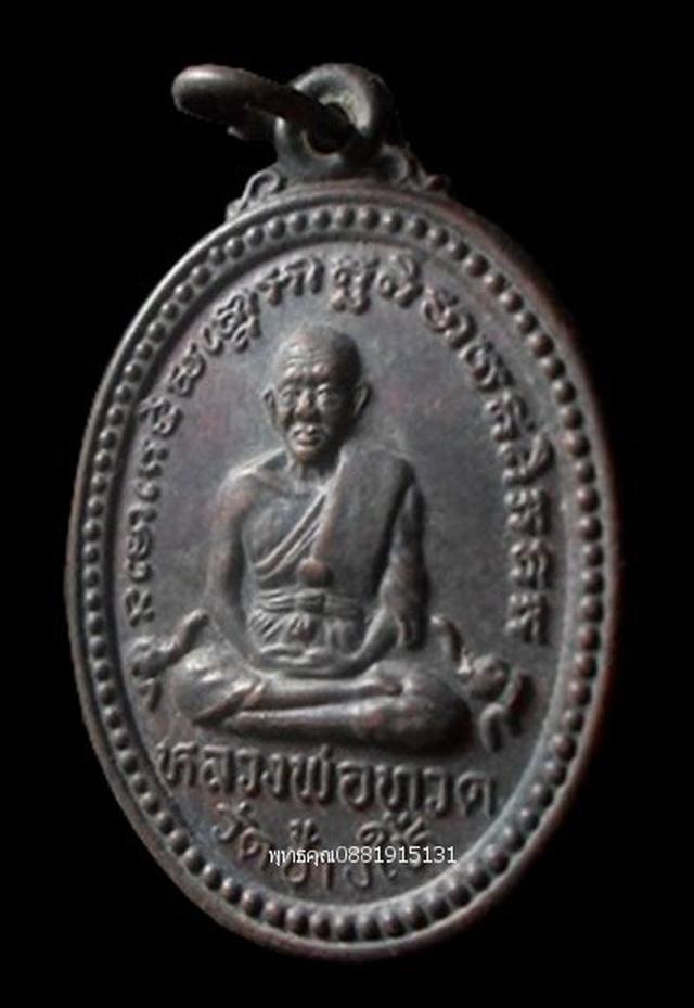 เหรียญหลวงปู่ทวด ที่ระลึกเกษียณอายุราชการ วัดช้างให้ ปัตตานี ปี2537 3