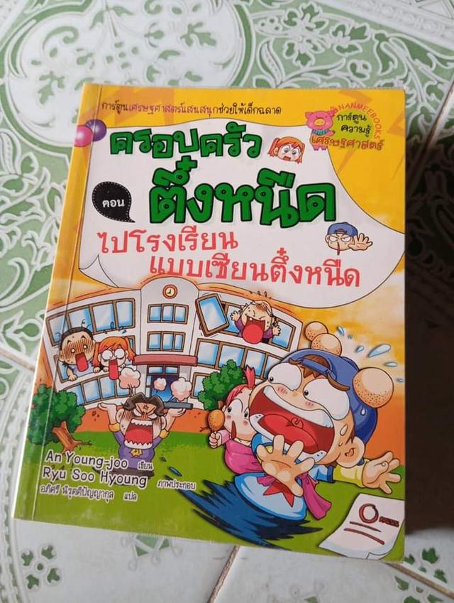 หนังสือการ์ตูนตึ๋งหนืด 2