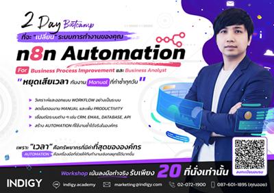 คอร์ทอบรม n8n Automation Bootcamp | 2 Day Intensive Workshop