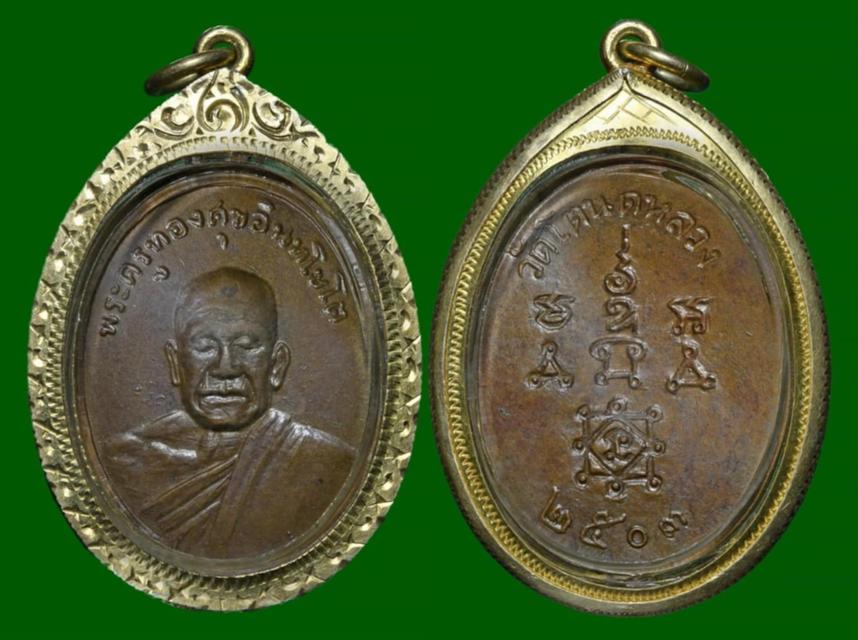 หลวงพ่อทองศุข เลี่ยมกรอบเงิน 3