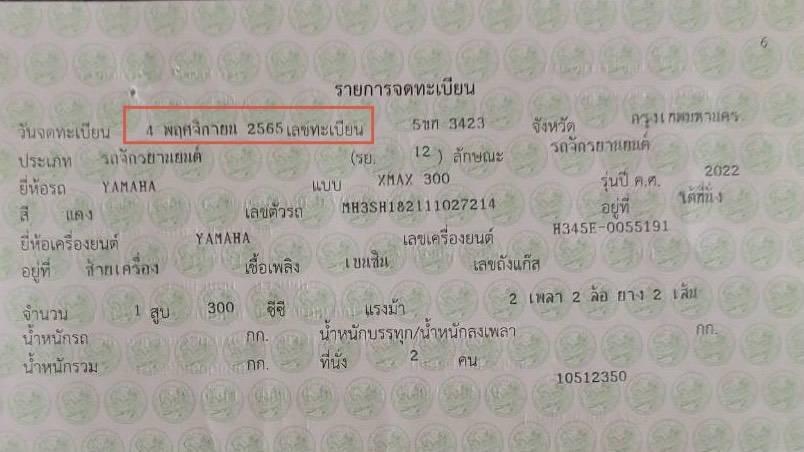 ขาย YAMAHA X-MAX 300cc ABS จดทะเบียนปี2022 เลขไมล์ 8,439 9