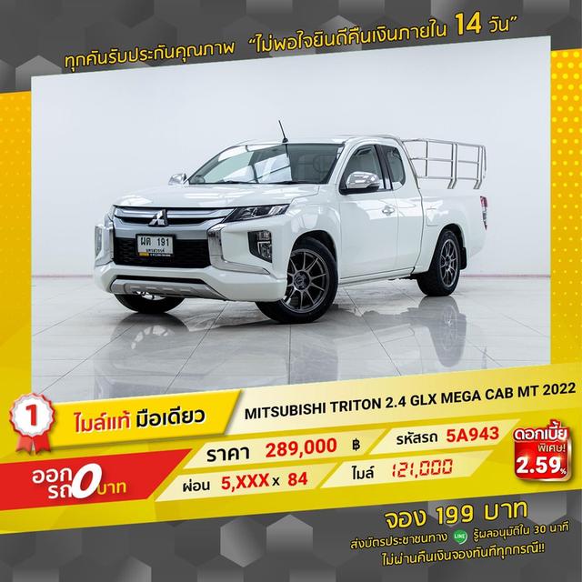 รหัสรถ 5A943 TRITON 2.5 GLX 2022 2