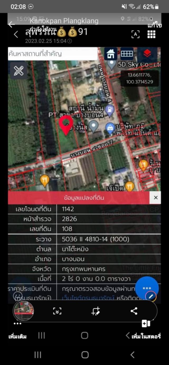 ขายที่ดิน2ไร่ สนใจสอบถามมาได้เลยครับ  2