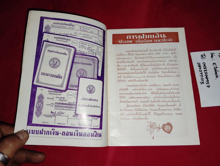 หนังสือประมวลธุรกิจ ธนาคารออมสินปี 2510 ขาย150พร้อมส่ง