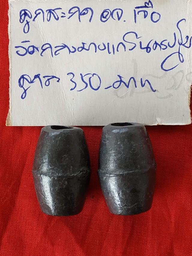 ลูกสะกดอาจารย์เจือวัดกลางบางแก้วนครปฐม