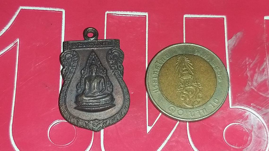 เหรียญพระพุทธชินราช ปี2520 1