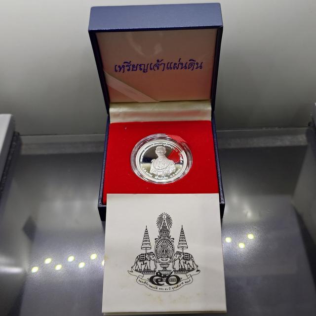 เหรียญเจ้าแผ่นดิน รัชกาลที่ 9 เนื้อเงินบริสุทธิ์ 99.99% ฉลองสิริราชสมบัติครบ 50 ปี พ.ศ.2539 พร้อมกล่องและใบเซอร์