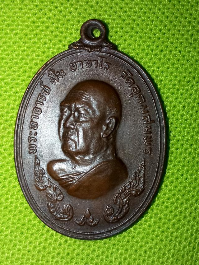 อาจารย์ฝั้นรุ่นแจกทหาร-ตำรวจชายแดน