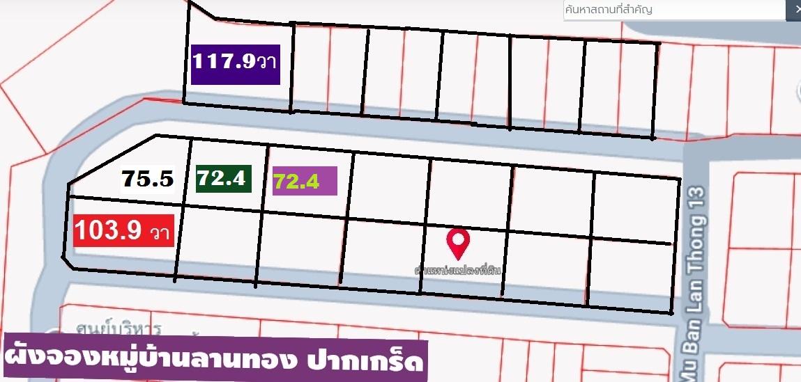 ขายที่ดินถมสูงและเป็นจัดสรร72.4วาหมู่บ้านลานทองปากเกร็ด หมู่บ้านดีมากน่าอยู่ที่สุด(หายาก)ลานทองซอย 36/1 ฝั่งถ.เมนซอย18ม.ที่ดีมากในปากเกร็ดและนนทบุรี 20