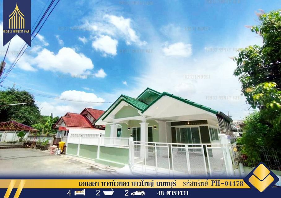 ขายบ้านเดี่ยวเอกลดา บางบัวทอง​ บางใหญ่​ นนทบุรี​ 1
