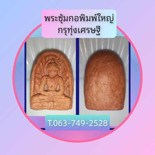 พระเครื่องประเภทพระซุ้มกอ