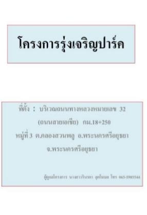 ขายที่ดินแปลงใหญ่ ทำเลดี ติดถนนทางหลวงสายเอเชีย หมายเลข 32 คลองสวนพลู-อยุธยา 9