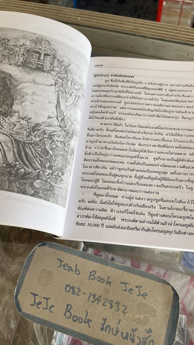 หนังสือ ตำนาน เทพและอมนุษย์