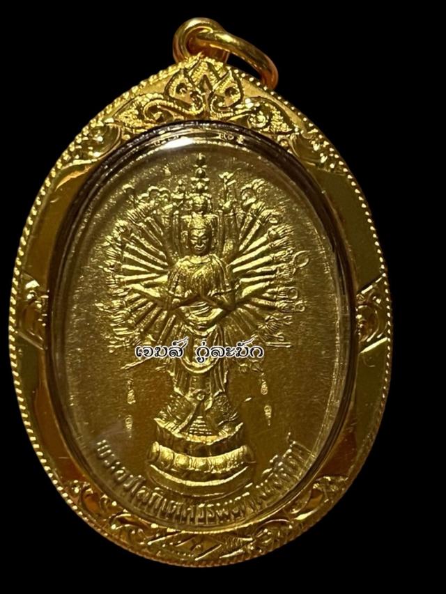 เหรียญพระอวโลกิเตศวร