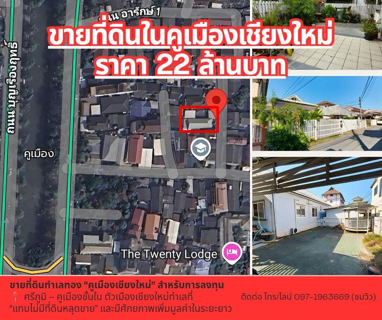 🏆 ขายที่ดินแปลงศักยภาพสูง ในคูเมืองเชียงใหม่ – ทำเลหายาก สำหรับนักลงทุนตัวจริง 🏆  📍 ศรีภูมิ – คูเมืองชั้นใน ตัวเมืองเชียงใหม่ 1