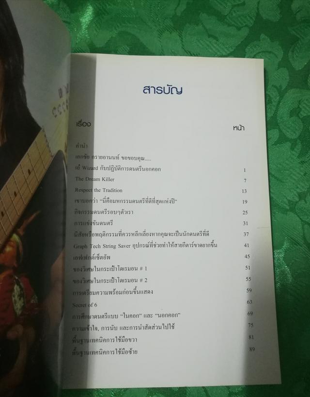 หนังสือดนตรี