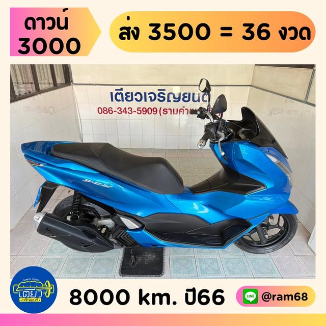 PCX160 โฉม2023 ผ่อนได้ ไม่ต้องค้ำ มีประกัน มีเก็บปลายทาง เอกสารครบ สภาพใสกริ๊บ เครื่องเดิม ศูนย์ดี วิ่ง8000 กลางปี66