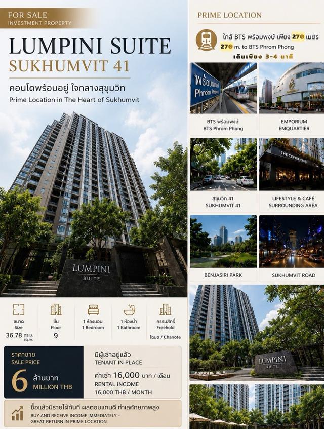 🏙️ ขายคอนโดพร้อมผู้เช่า ใจกลางสุขุมวิท LUMPINI SUITE SUKHUMVIT 41 1