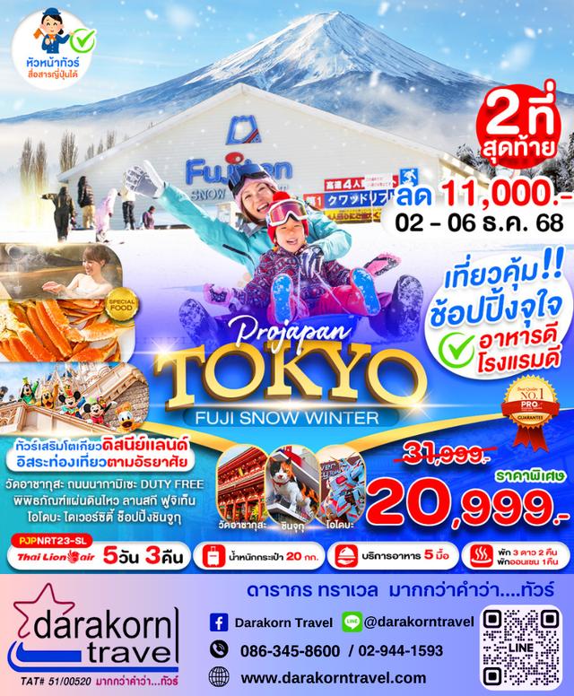 รวมทัวร์โปรไฟไหม้ รวมทัวร์ราคาดี รวมทัวร์ลดราคาสุดจึ้ง 6