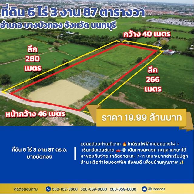 ขายด่วน! ที่ดินบางใหญ่ ซอยคลองถนน แปลงสวยทำเลดีมาก 🔥 1