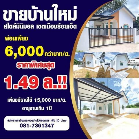 ขายบ้านใหม่ สไตล์มินิมอล47 ตารางวา อำเภอเมืองร้อยเอ็ด  จ.ร้อยเอ็ด 9