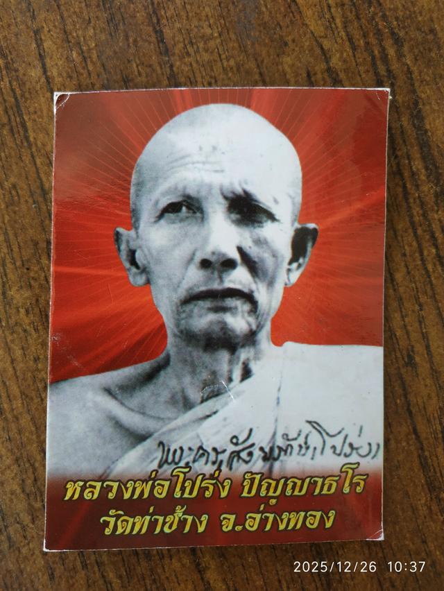 รูปหลวงพ่อโปร่ง ปัญญาธโร