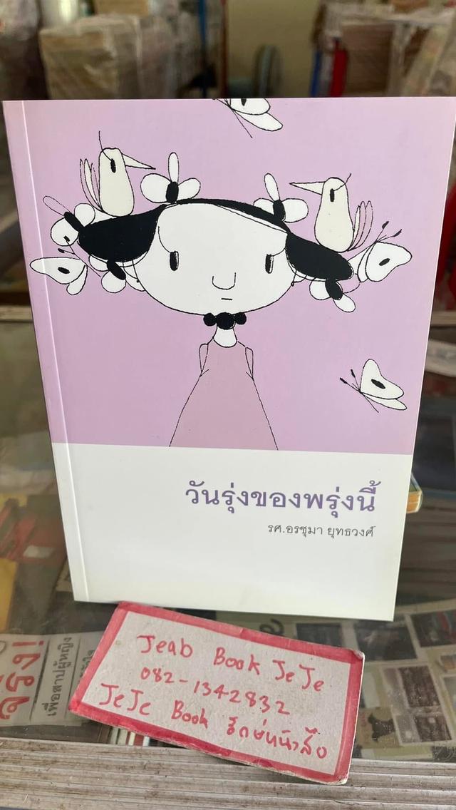 หนังสือ ชุดหนังสือ ใก้ลใจ 3 เล่ม 2