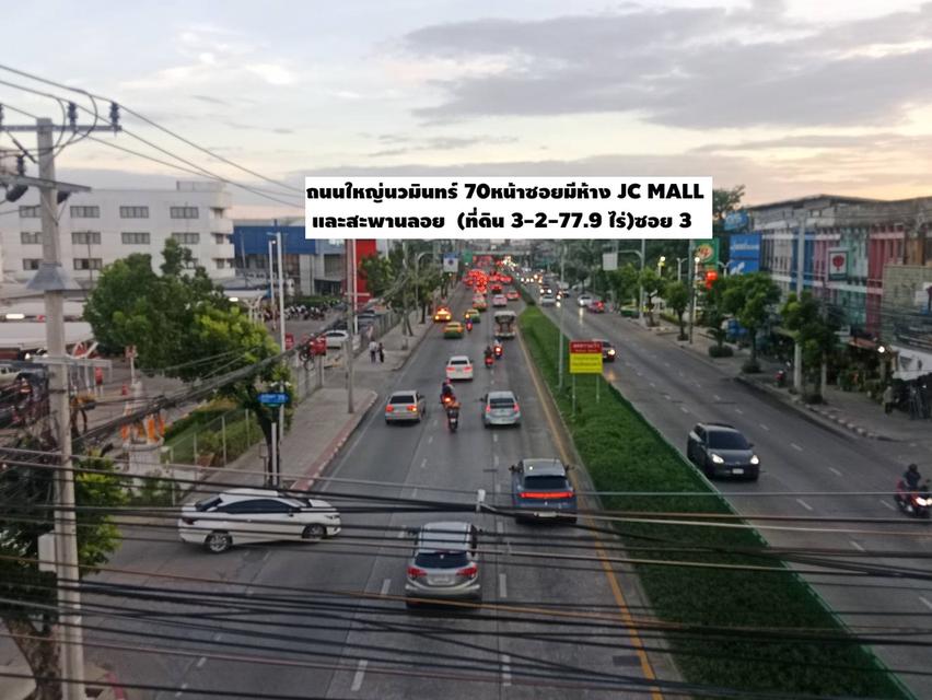ขายที่ดินสวยมากแปลงติดตลาดปัฐวิกรณ์ ถ้าจากถนนใหญ่นวมินทร์เพียง 320 เมตร สี่เหลี่ยมทำเลดี 3 ไร่ 2 งาน77.9 ตารางวา หรือ 1477.9 ตารางว ตัดใจลด 14