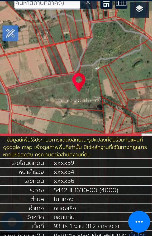 ขายที่ดิน 93 ไร่ (มีโฉนดครุฑแดง) — ไร่ละ 120,000 บาท จ.ขอนแก่น 13