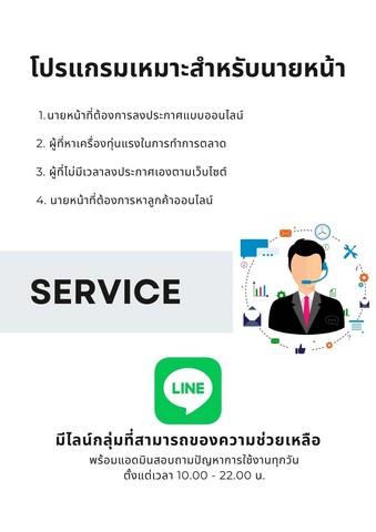 โปรแกรมช่วยประกาศขายอสังหา พร้อมทีมงานดูแลSERVICE 1200ต่อเดือน 2