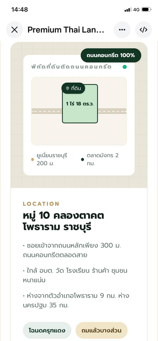 ที่ดินเปล่า1ไร่18ตารางวา 3