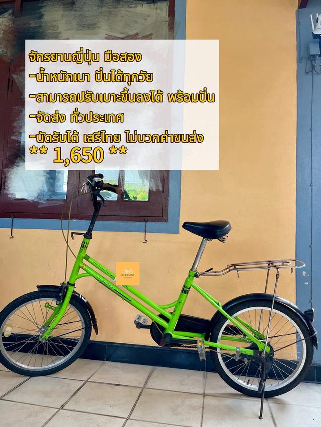 ขายจักรยานญี่ปุ่นมือสอง