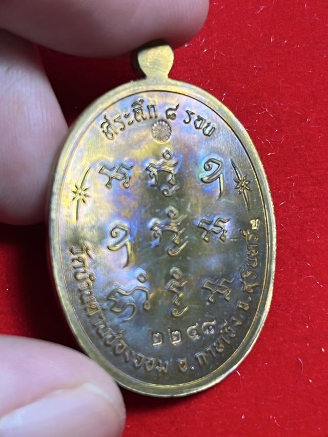 182. เหรียญเจริญพร 8 รอบ หลวงพ่อเฮง ปภาโส 2566 วัดบ้านด่านช่องจอม จ.สุรินทร์ 4