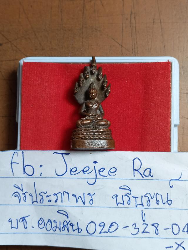 พระเครื่องหล่อนาคปรกหลวงปู่โต๊ะวัดประดู่ฉิมพลี รูปที่ 5