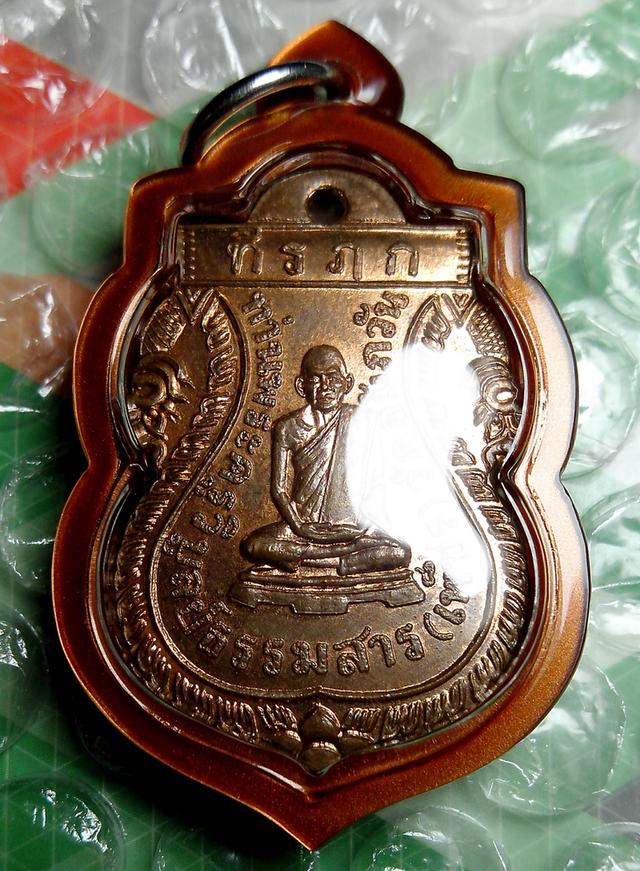 เหรียญท่านวิบูลย์ธรรมสาร เพ็ชร อัมภวัน เกาะพงัน