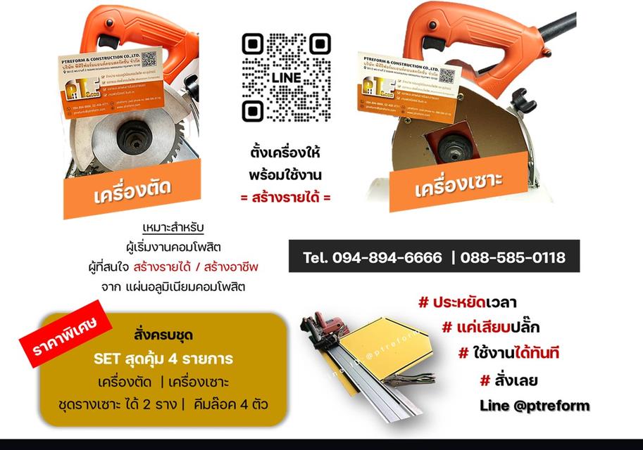 ชุดเครื่องเซาะ พร้อม รางเซาะ “พร้อมใช้งาน” Makita แท้ 100% สร้างงาน สร้างอาชีพได้