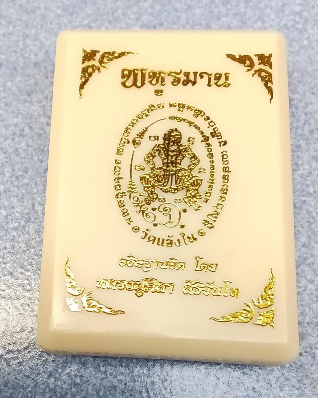 เหรียญพหูรมาน หลวงปู่ศิลา วัดแจ้งใน รูปที่ 7