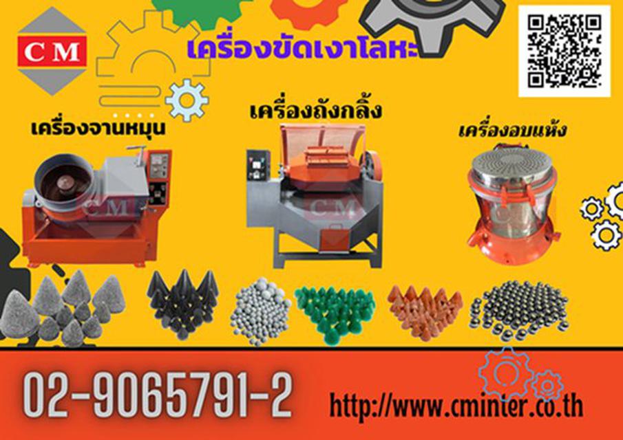 เครื่องขัดผิวโลหะแบบจานหมุน  (CENTRIFUGE FINISHING MACHINE) / CM.INTERSUPPLY LTD 3