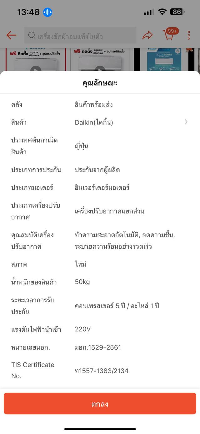 แอร์ DAIKIN MAX INVERTER SABAI SERIES🍊รุ่นFTKBรุ่นประหยัดไฟ 18000BTU ซื้อมา20,299 มีใบเสร็จคู่มือให้ ติดตั้งใหม่เมื่อ 25 ต.ค. 68 ย้ายบ้านเลยขายค่ะ รูปที่ 20