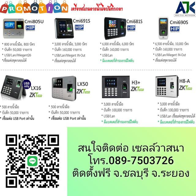 เครื่องสแกนลายนิ้วมือ เครื่องบันทกเวลา T.089-7503726 ติดตั้งฟรี ชลบุรี ระยอง ศรีราชา พัทยา ปลวกแดง พานทอง มาบตาพุด บ้านบึง บ้านฉาง