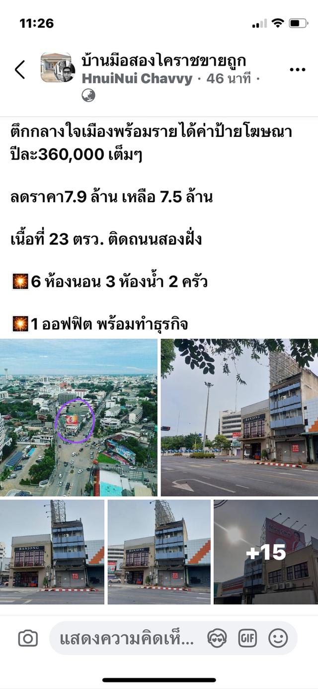 ขายตึกพร้อมรายได้ 20