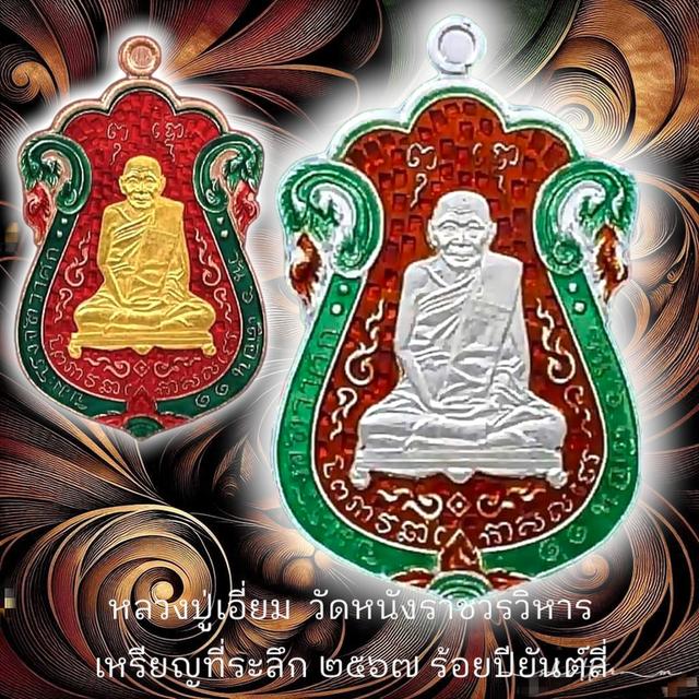 หลวงปู่เอี่ยมวัดหนังราชวรวิหาร 5