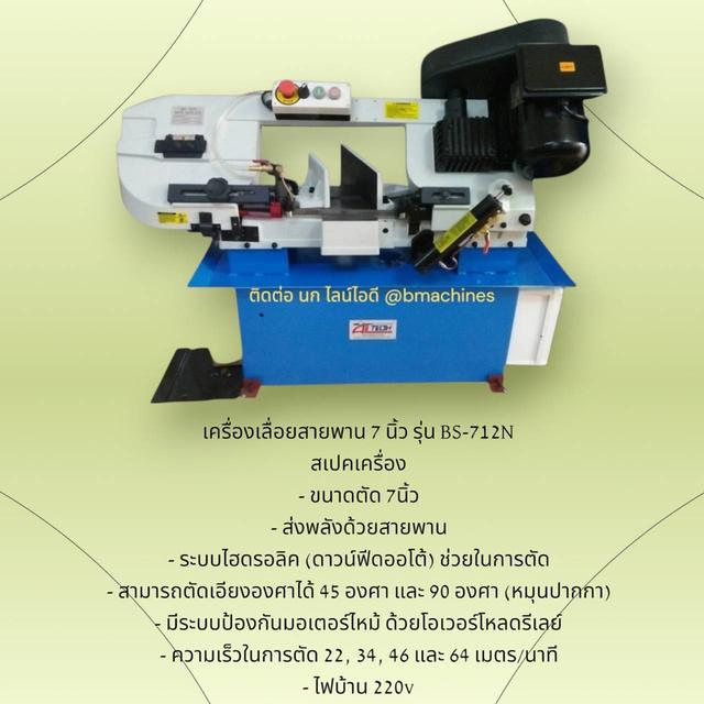 เครื่องเลื่อยสายพาน 7 นิ้ว รุ่น BS-712N รูปที่ 3