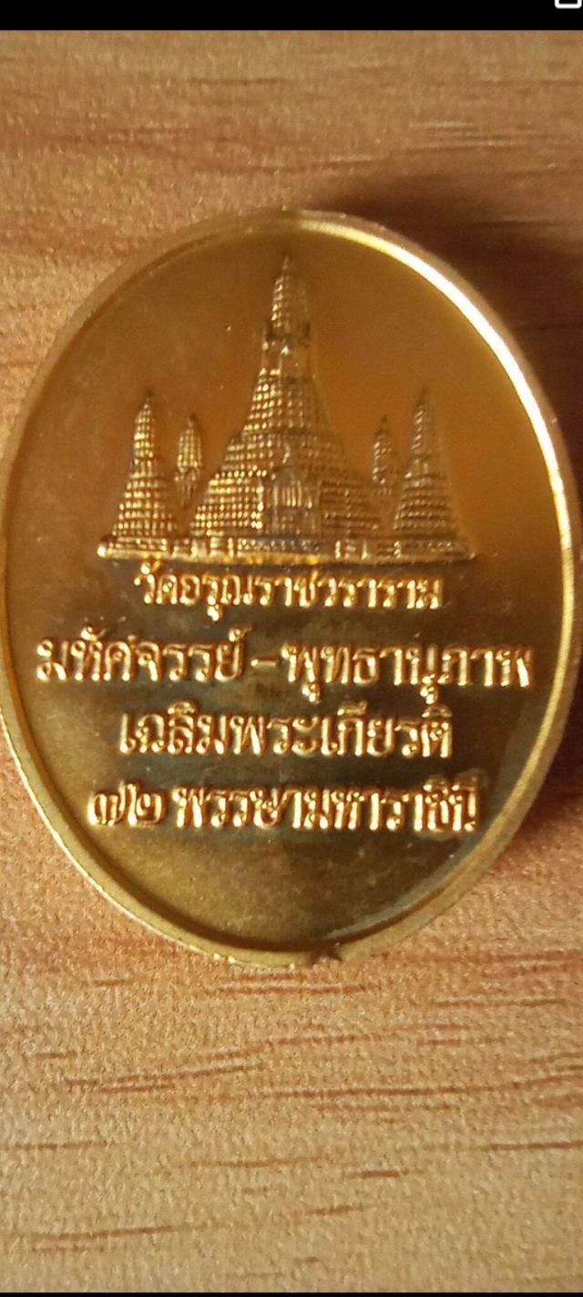พระเขี้ยวแก้ว ประเทศศรีลังกา ปี2543 วัดอรุณราชวราราม กทม รูปที่ 6