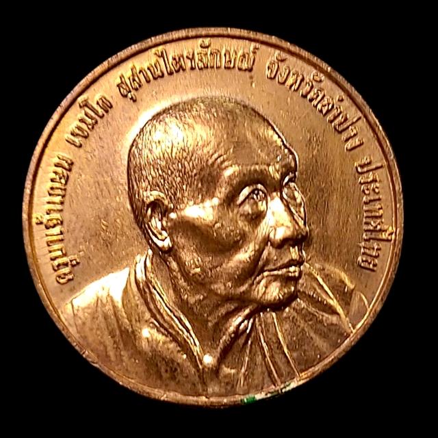 เหรียญหลวงพ่อเกษม ที่ระลึกอุปสมบทครบ 5 รอบ 60 พรรษา ปี 2536 พร้อมตลับเดิม