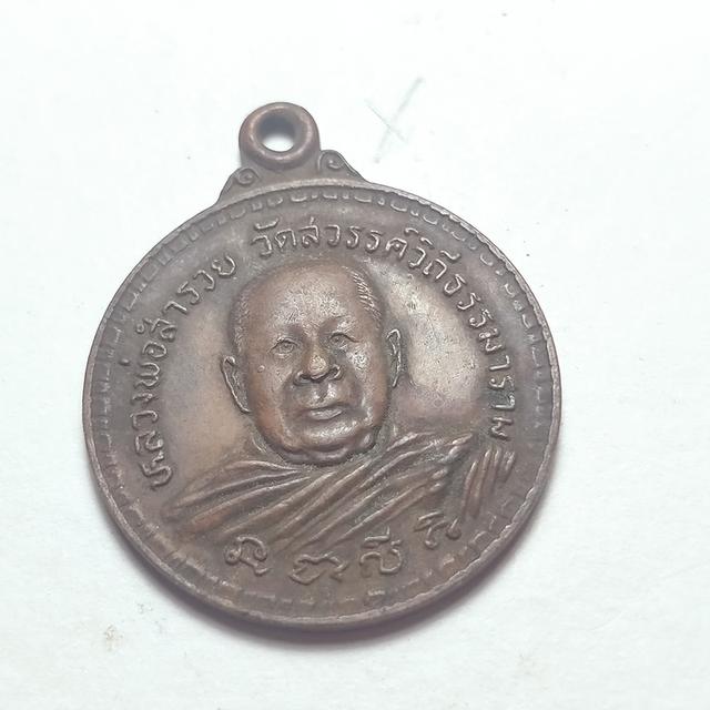 031 หลวงพ่อสำรวย วัดสวรรค์วิถีธรรมาราม