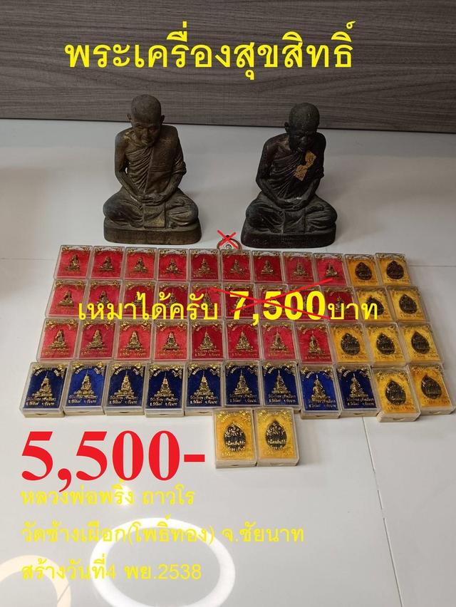 หลวงพ่อพริ้ง ถาวโร วัดช้างเผือกโพธิ์ทอง จ.ชัยนาท